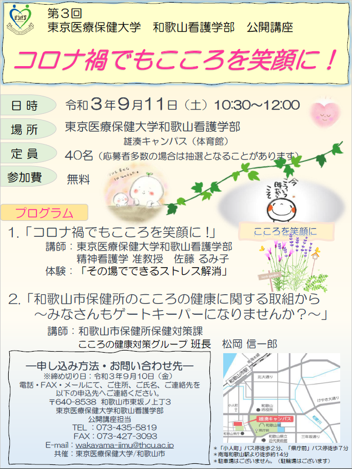 吹き出し: 四角形: https://www.google.co.jp/maps/place/東京医療保健大学+雄湊キャンパス/@34.2282872,135.1640313,17z/data=!4m5!3m4!1s0x6000b2957393cc2f:0x98ecbca5aaa12321!8m2!3d34.2282826!4d135.1662252?hl=ja