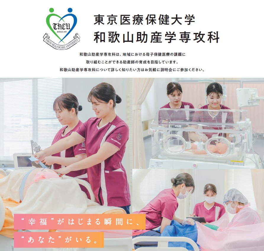 東京医療保健大学(和歌山看護学部) キャンパスライフ | 東京医療保健大学 和歌山看護学部/大学院